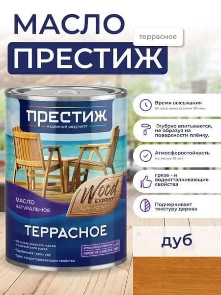 Масло Террасное ДУБ натуральное 0,9л с природным воском Престиж