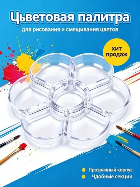Художественная палитра 7 отверстий, фарфоровая имитация, форма сливы, для масла и акварели, 1 шт