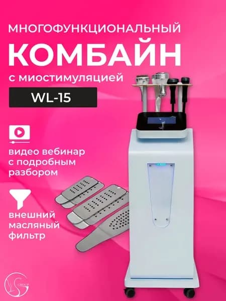 Аппарат WL-15