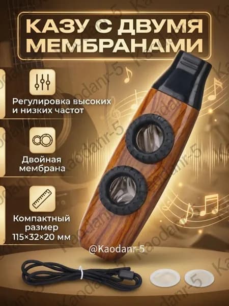 Казу флейта, двойная дыра, регулируемый музыкальный инструмент для игры