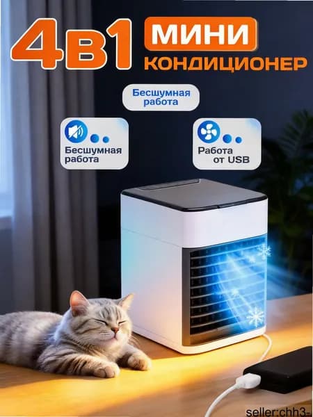 Мини кондиционер белый для офисов и автомобилей, портативный вентилятор с функцией увлажнения и испарительного охлаждения