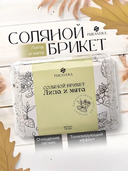 Соляной брикет для бани и сауны "PURANERA" Липа и мята, вес 1,35 кг