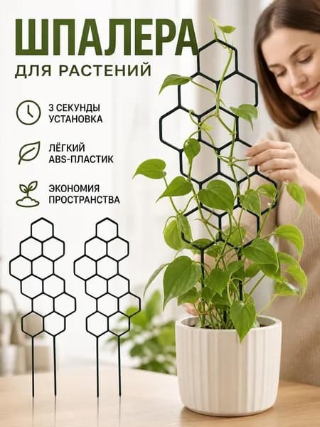 Шпалера,2шт