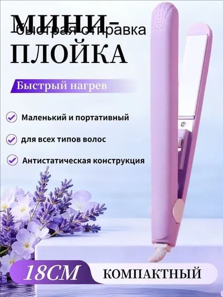 Мини-бигуди для выпрямления и завивки волос, утюжок с керамическим покрытием