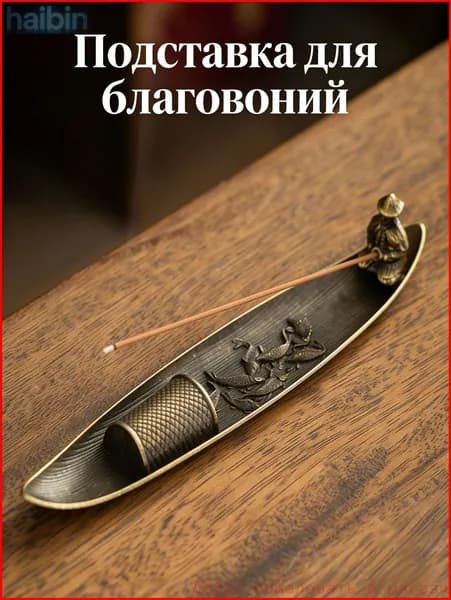Подставка для курильниц Festive Ship 1шт