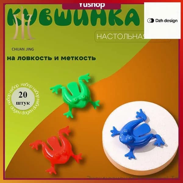 Лягушки попрыгушки, 20шт