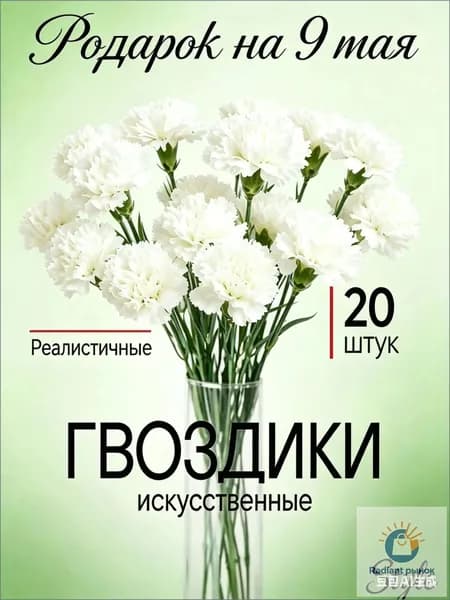 Букет из 20 искусственных гвоздик премиум