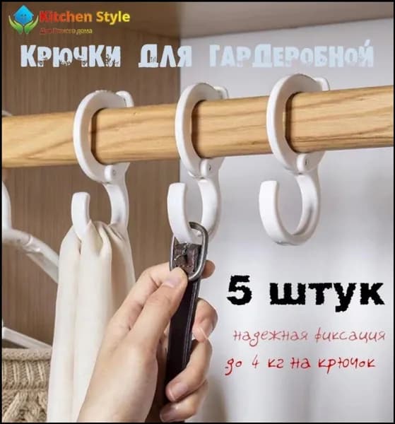 Вешалка-органайзер, 5 шт