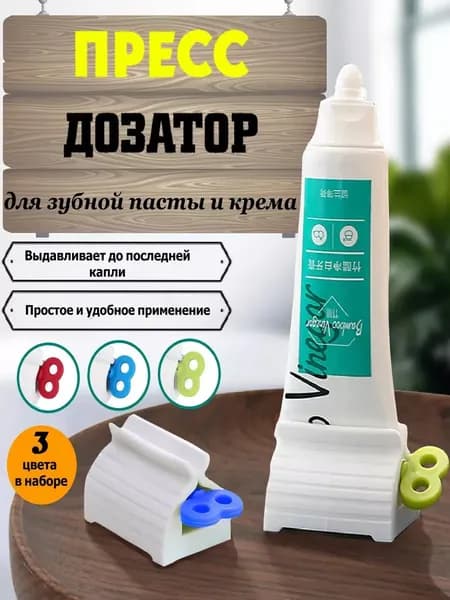 Дозатор для зубной пасты, 3 шт