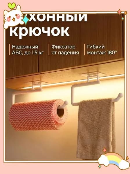 Диспенсер для туалетной бумаги "Крючок для хранения", 1 шт