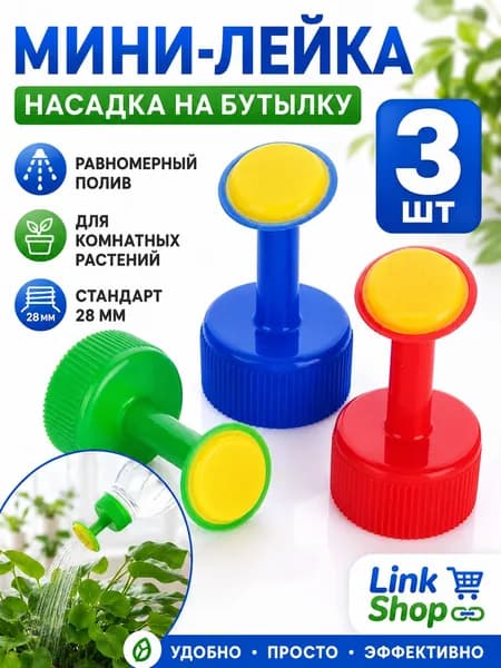 Лейка 3 шт
