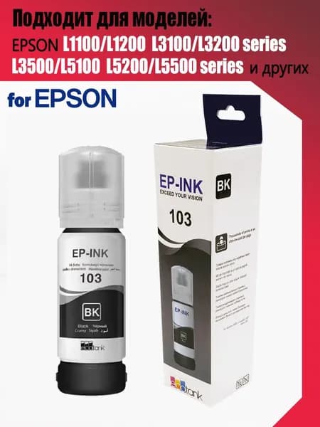 Epson Чернила, совместимый, Черный (black), 1 шт