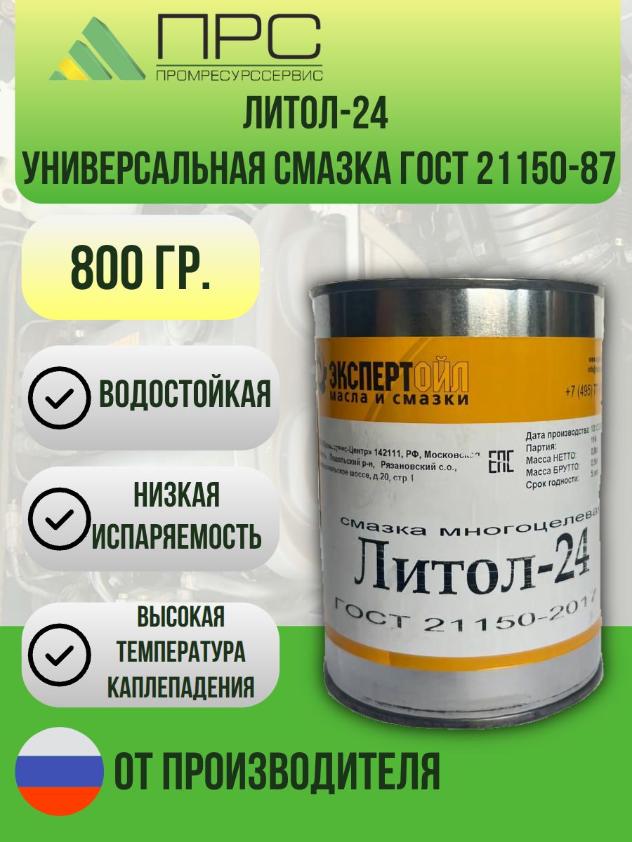 Смазка автомобильная Универсальная, 1 шт.