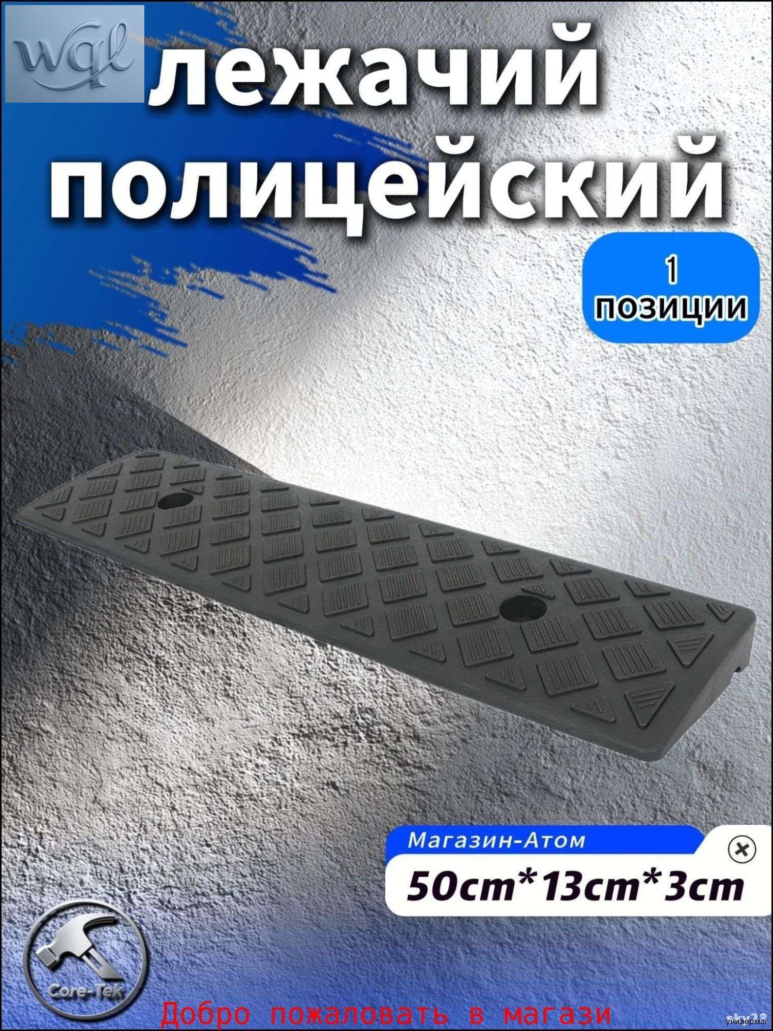 Дорожная неровность искусственная, 1 шт.