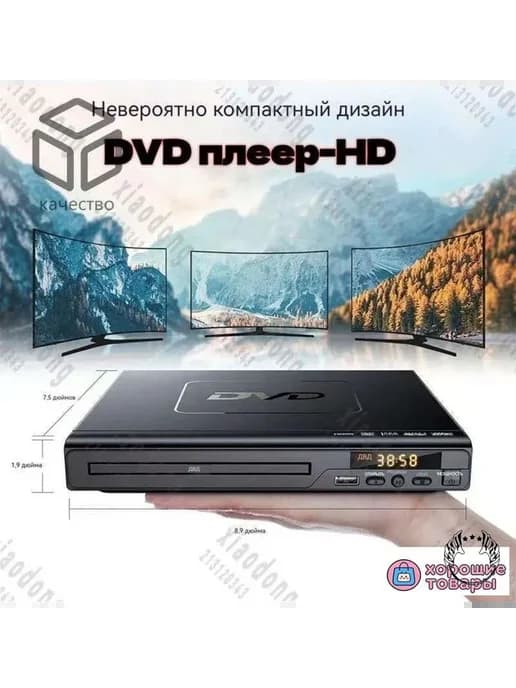 DVD-плеер