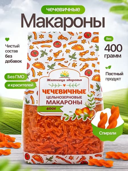 Чечевичные макароны Житница здоровья 400 гр.