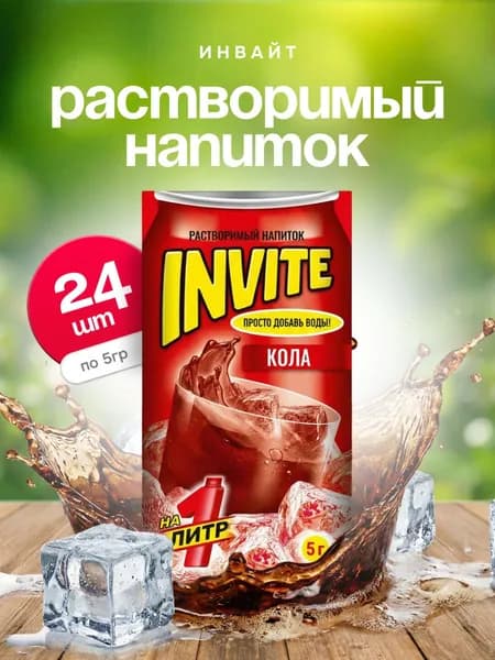 Напиток растворимый Канди Клаб Инвайт со вкусом колы 24 шт по 5 гр