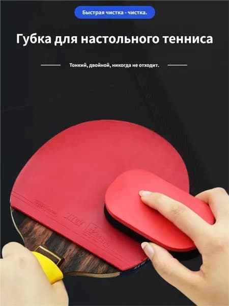 Очиститель для накладок ракетки