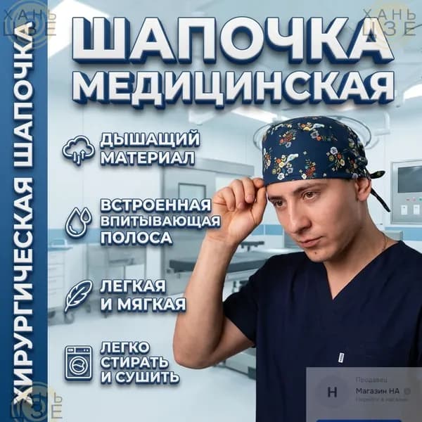 Шапочка медицинская, колпак для хирургов универсальный, с принтом