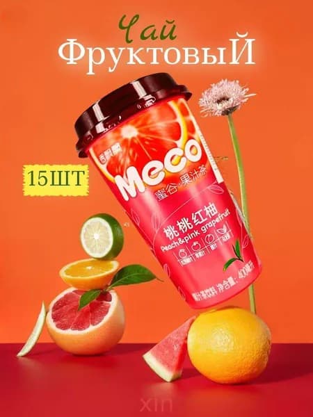 Meco, фруктовый чай с персиком и розовым грейпфрутом "Peach&Pink Grapefruit" 15ШТ по 400МЛ