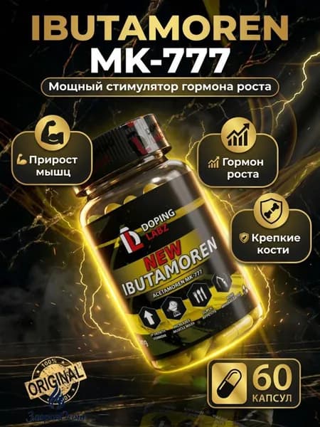 Анаболический Комплекс Ацетаморен Acetamoren 20мг, 60 капсул для роста массы