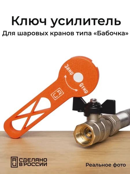Ключ усилитель для шаровых кранов типа Бабочка 1" 3/4" 1/2" синий
