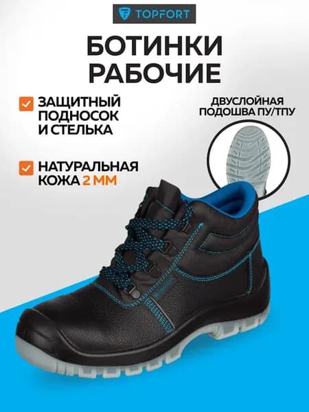 Ботинки рабочие демисезонные с металлическим подноском