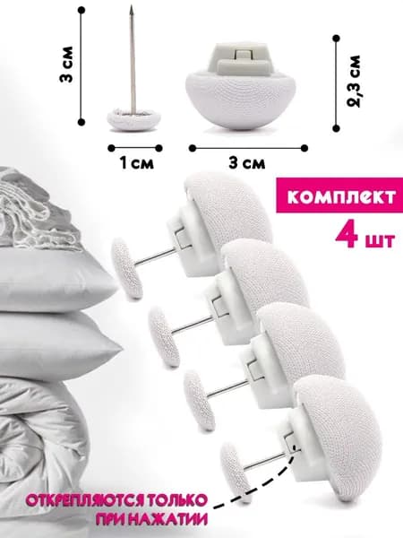 Эксклюзивный фиксатор пододеяльника--X4