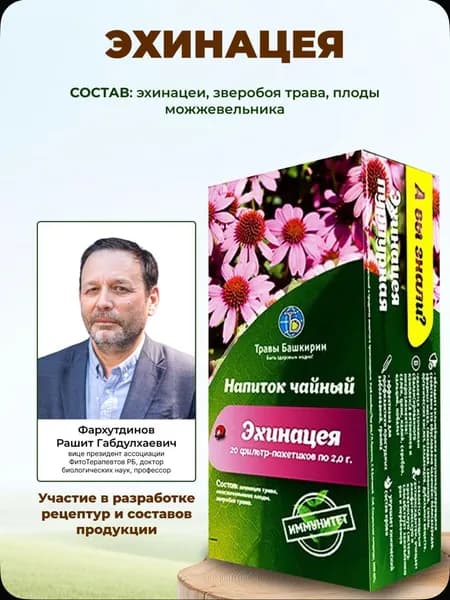 Напиток чайный "Эхинацея"