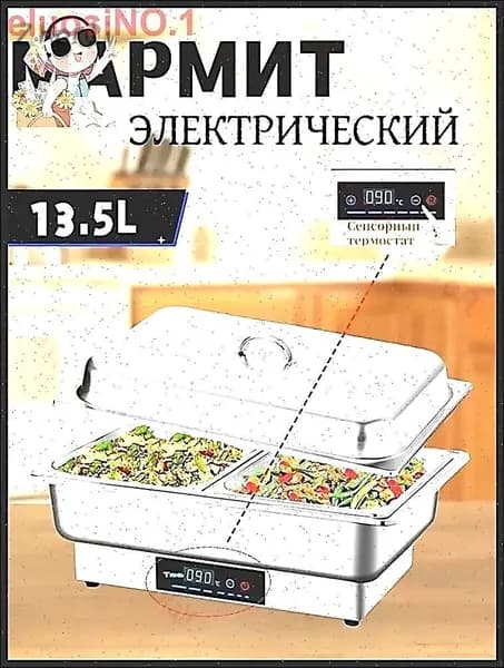 мармит электрический