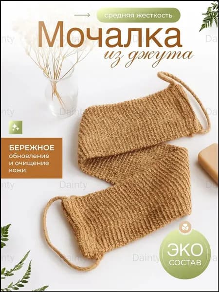 Мочалка