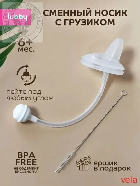 Сменный носик для поильника Lubby, прозрачный силикон, удобное питье