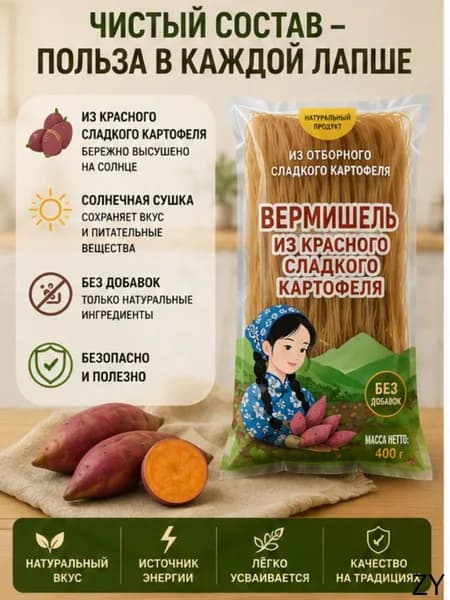 Китайская лапша ручной работы из сладкого картофеля 400г традиционная азиатская лапша, веган, быстрого приготовления