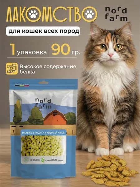 Лакомства для кошек печенье с лососем