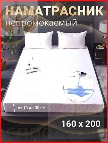 Наматрасник 160x200х50см белый