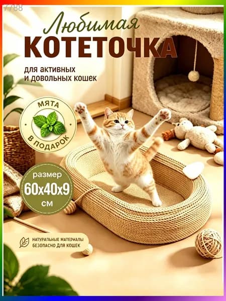 когтеточка для кошеклежанка для кошек