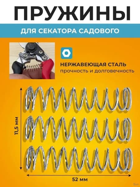 Запчасть для секатора, сучкореза