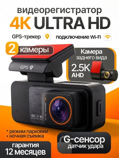 Видеорегистратор DM1-A Dash Cam 4K-2.5K , Wi-Fi, GPS