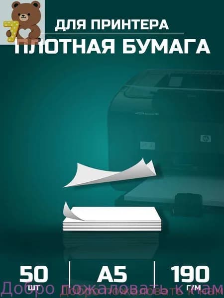 Бумага для принтера A5, 50 лист., шт