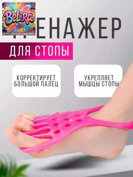 Защита для стопы