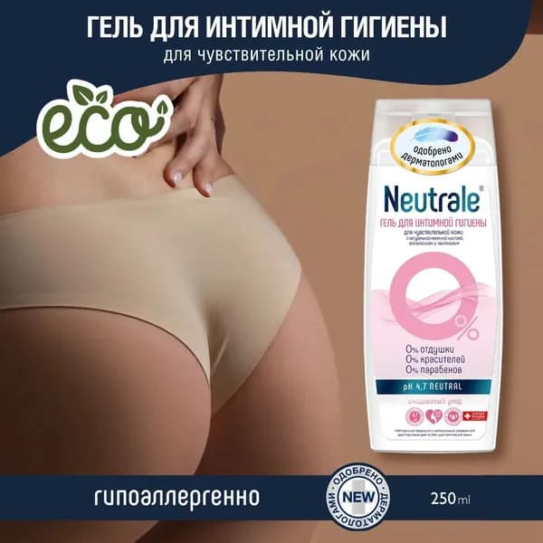 Neutrale Средство для душа, гель, 250 мл