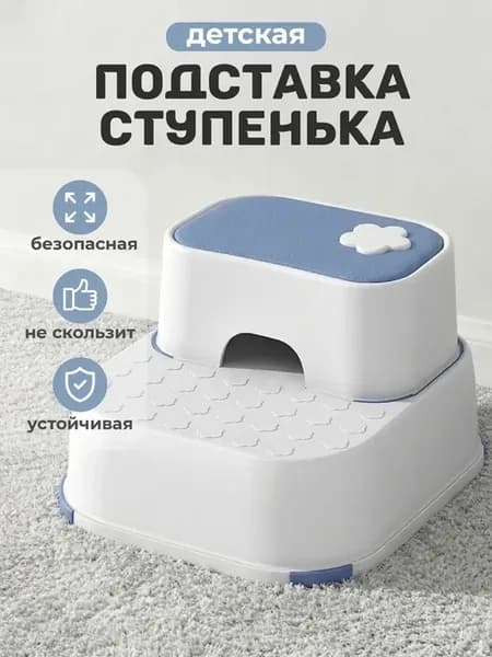 Подставка ступенька для ног детская для ванной
