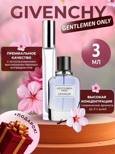 XOXO PARFUMER Наливная парфюмерия Gentlemen Only Только Для Джентельменов   отливант духов 3 мл