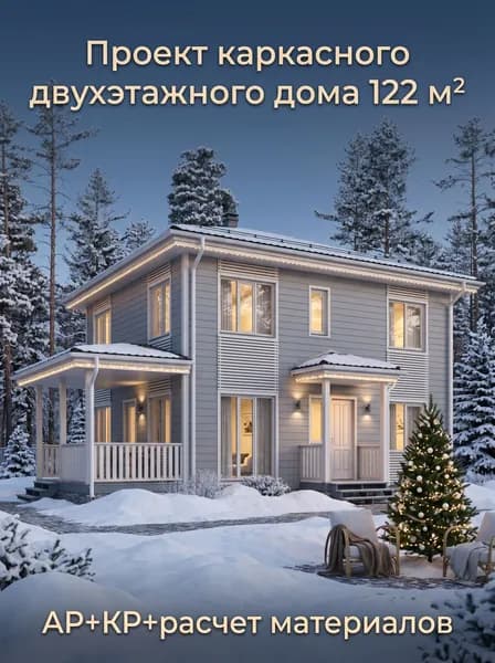 Проект каркасного двухэтажного дома 122м2. С террасой.