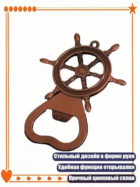 Штурвал