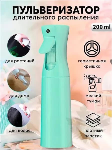 Распылитель косметический