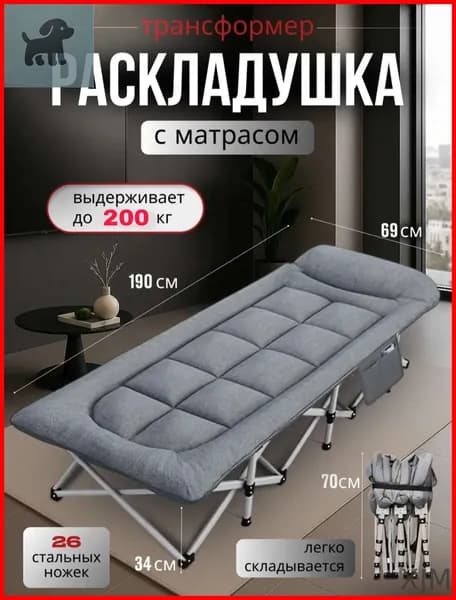 Раскладушка ,70х190х40см