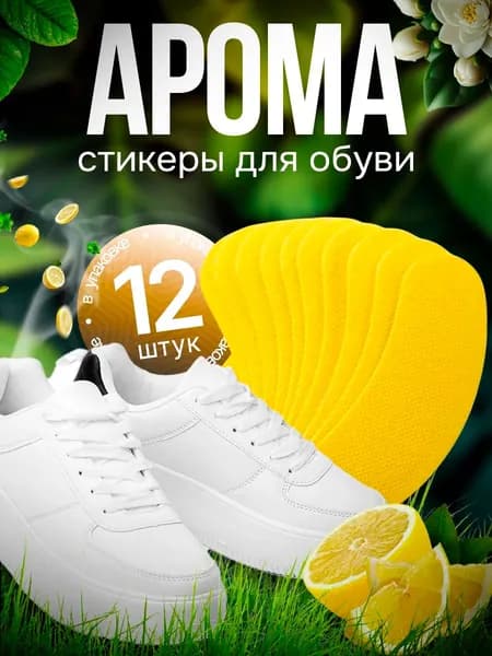 Средство для ухода за обувью Дезодорант