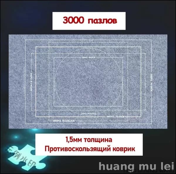 Эксклюзивный коврик для создания пазлов до 3000 элементов, нескользящий