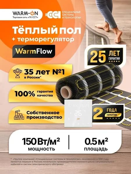 Теплый пол электрический под плитку нагревательный мат WarmFloor 0,5 кв.м., в комплекте с цифровым терморегулятором с сенсорным управлением ТР-500, белый